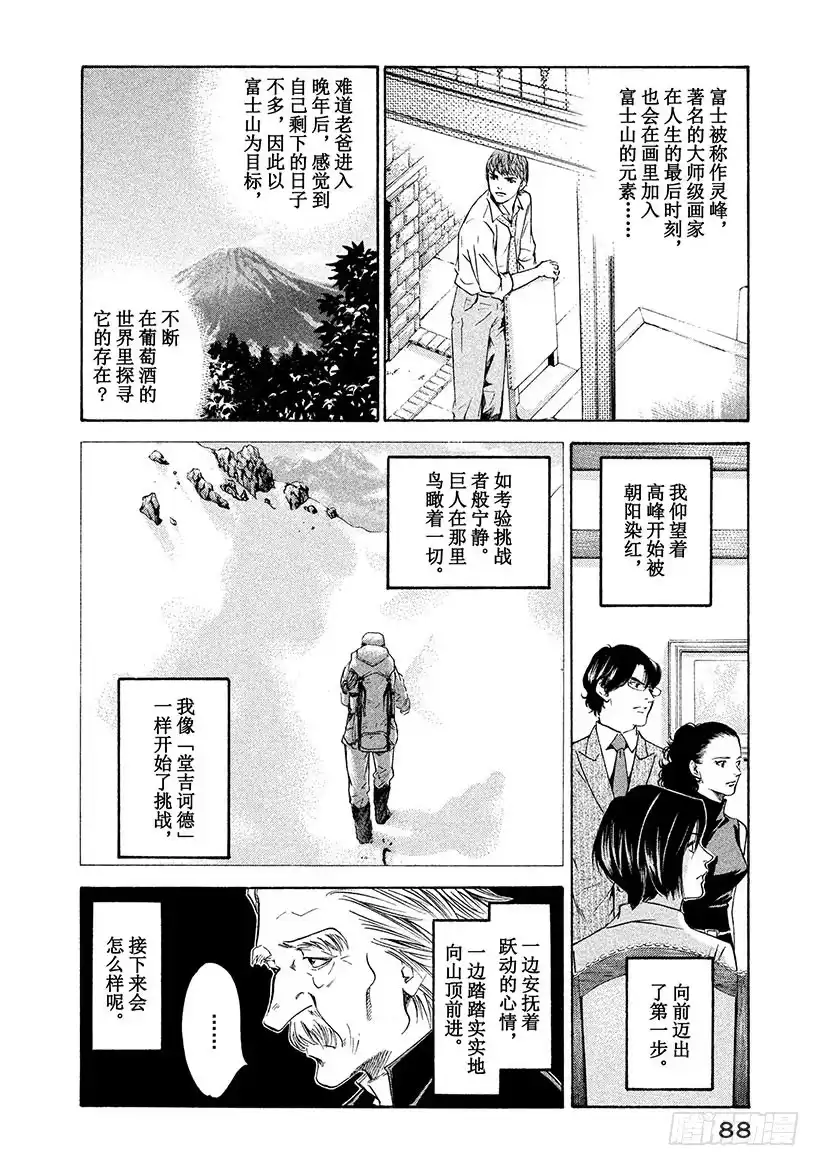 《神之雫（神之水滴）》#153 美丽的白银之神啊，赐予 第4页