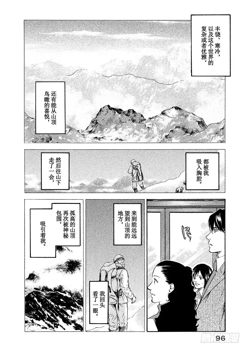 《神之雫（神之水滴）》#153 美丽的白银之神啊，赐予 第12页