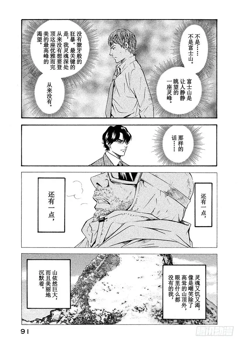 《神之雫（神之水滴）》#153 美丽的白银之神啊，赐予 第7页