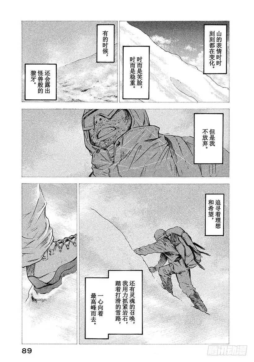 《神之雫（神之水滴）》#153 美丽的白银之神啊，赐予 第5页