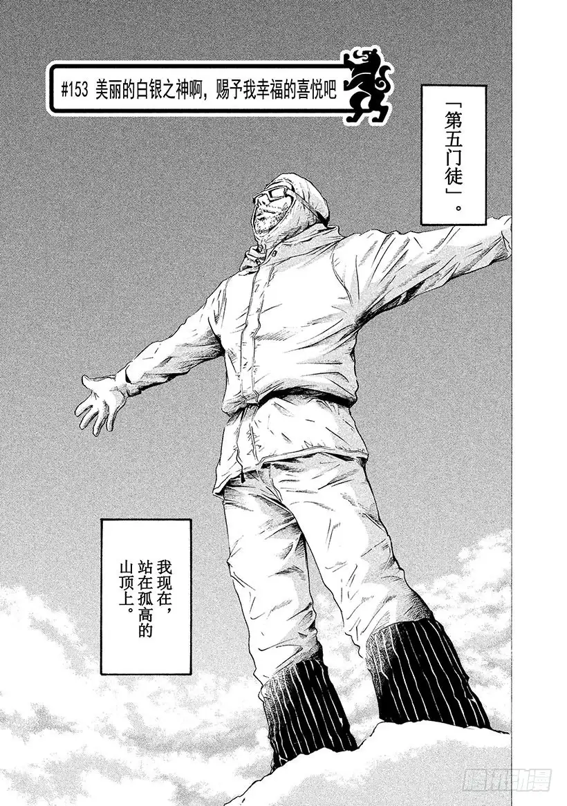 《神之雫（神之水滴）》#153 美丽的白银之神啊，赐予 第1页