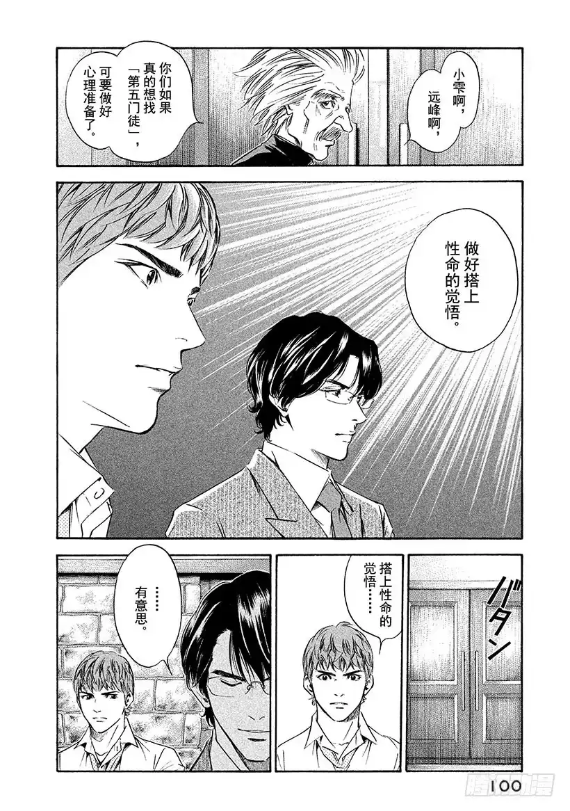 《神之雫（神之水滴）》#153 美丽的白银之神啊，赐予 第16页