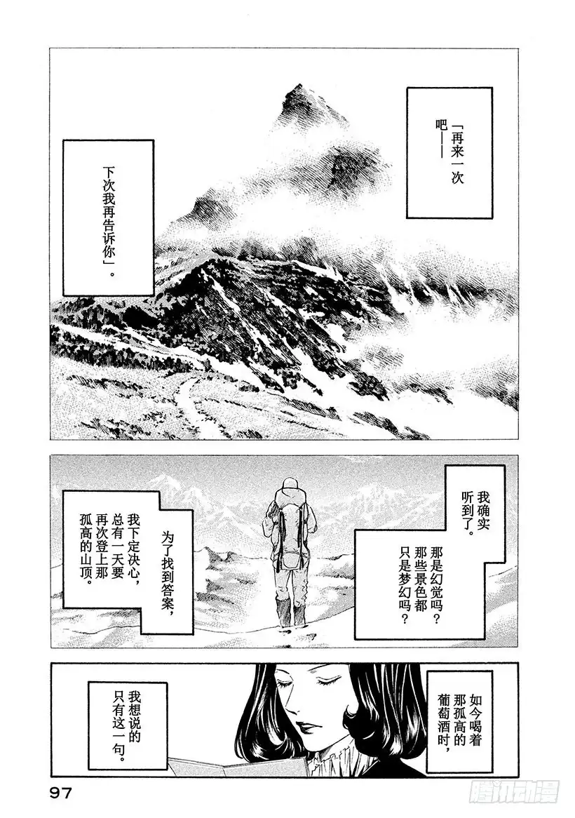 《神之雫（神之水滴）》#153 美丽的白银之神啊，赐予 第13页
