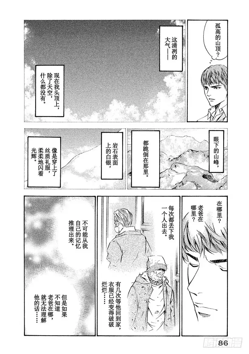 《神之雫（神之水滴）》#153 美丽的白银之神啊，赐予 第2页