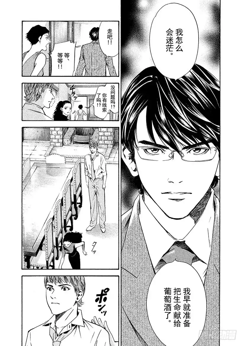 《神之雫（神之水滴）》#153 美丽的白银之神啊，赐予 第17页