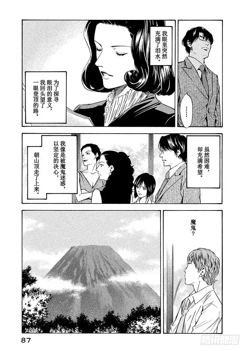 《神之雫（神之水滴）》#153 美丽的白银之神啊，赐予 第3页