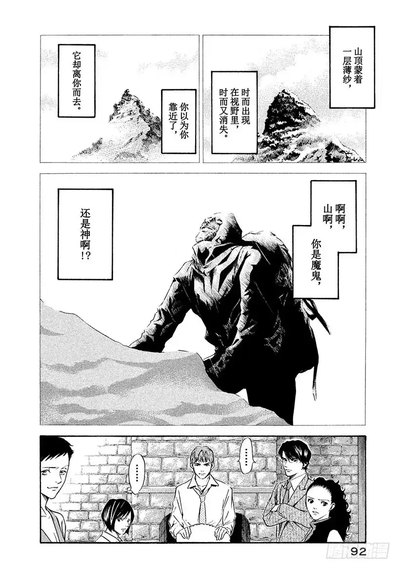 《神之雫（神之水滴）》#153 美丽的白银之神啊，赐予 第8页