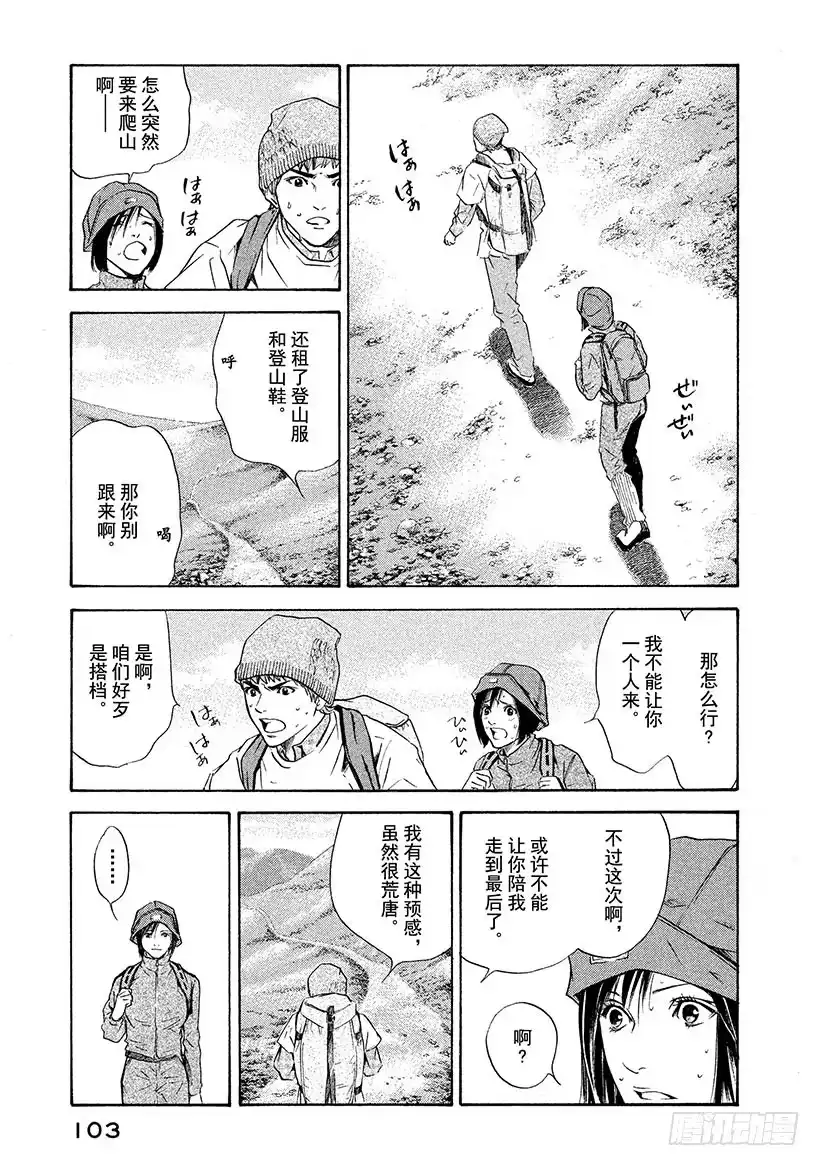 《神之雫（神之水滴）》#153 美丽的白银之神啊，赐予 第19页