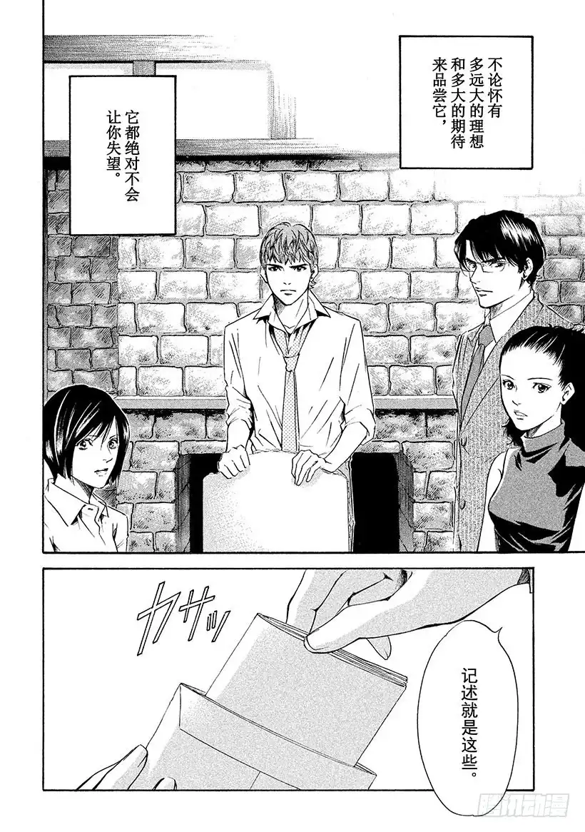 《神之雫（神之水滴）》#153 美丽的白银之神啊，赐予 第14页