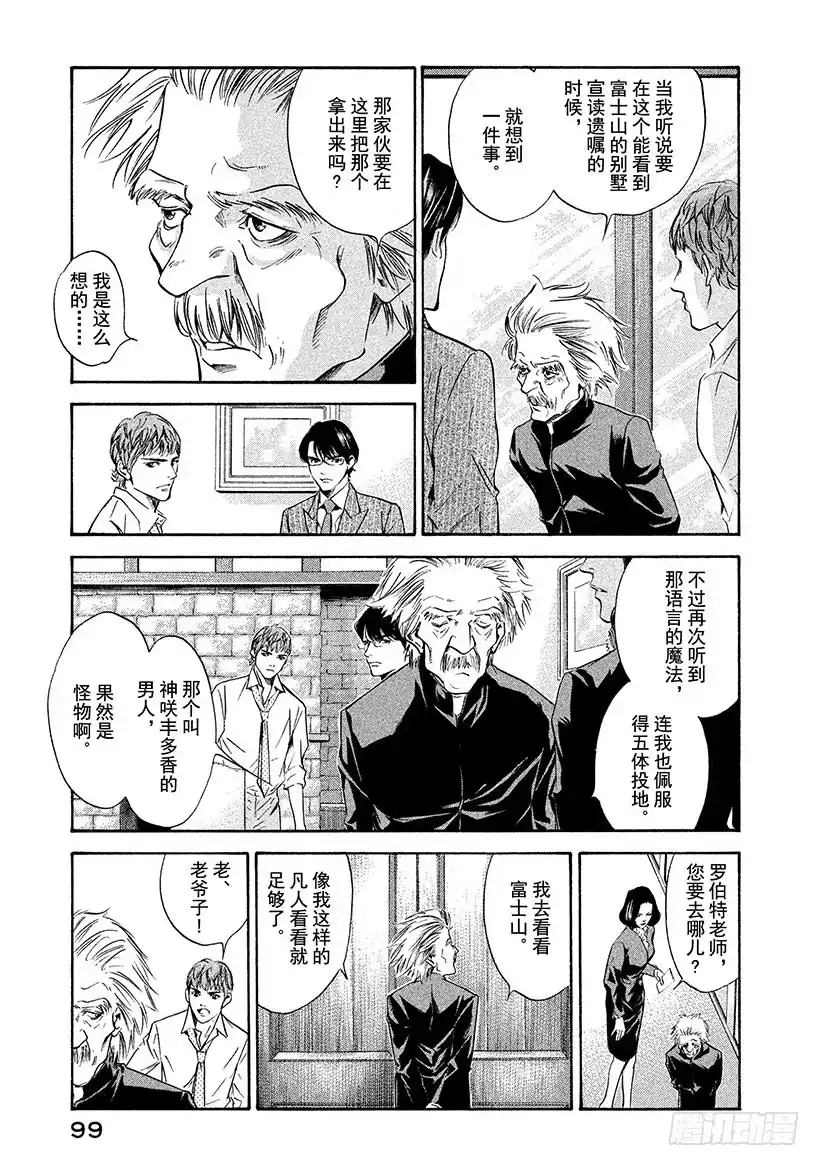 《神之雫（神之水滴）》#153 美丽的白银之神啊，赐予 第15页