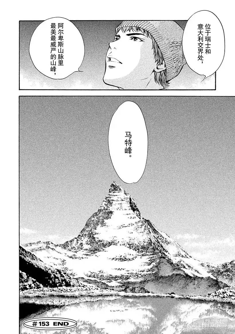 《神之雫（神之水滴）》#153 美丽的白银之神啊，赐予 第22页