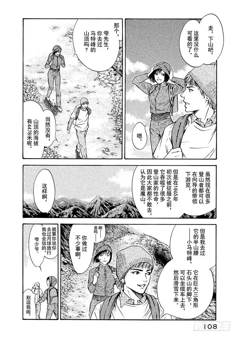 《神之雫（神之水滴）》#154 在山麓遇到的女孩的愿望 第2页