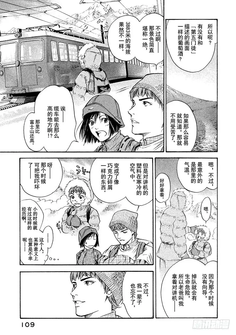 《神之雫（神之水滴）》#154 在山麓遇到的女孩的愿望 第3页