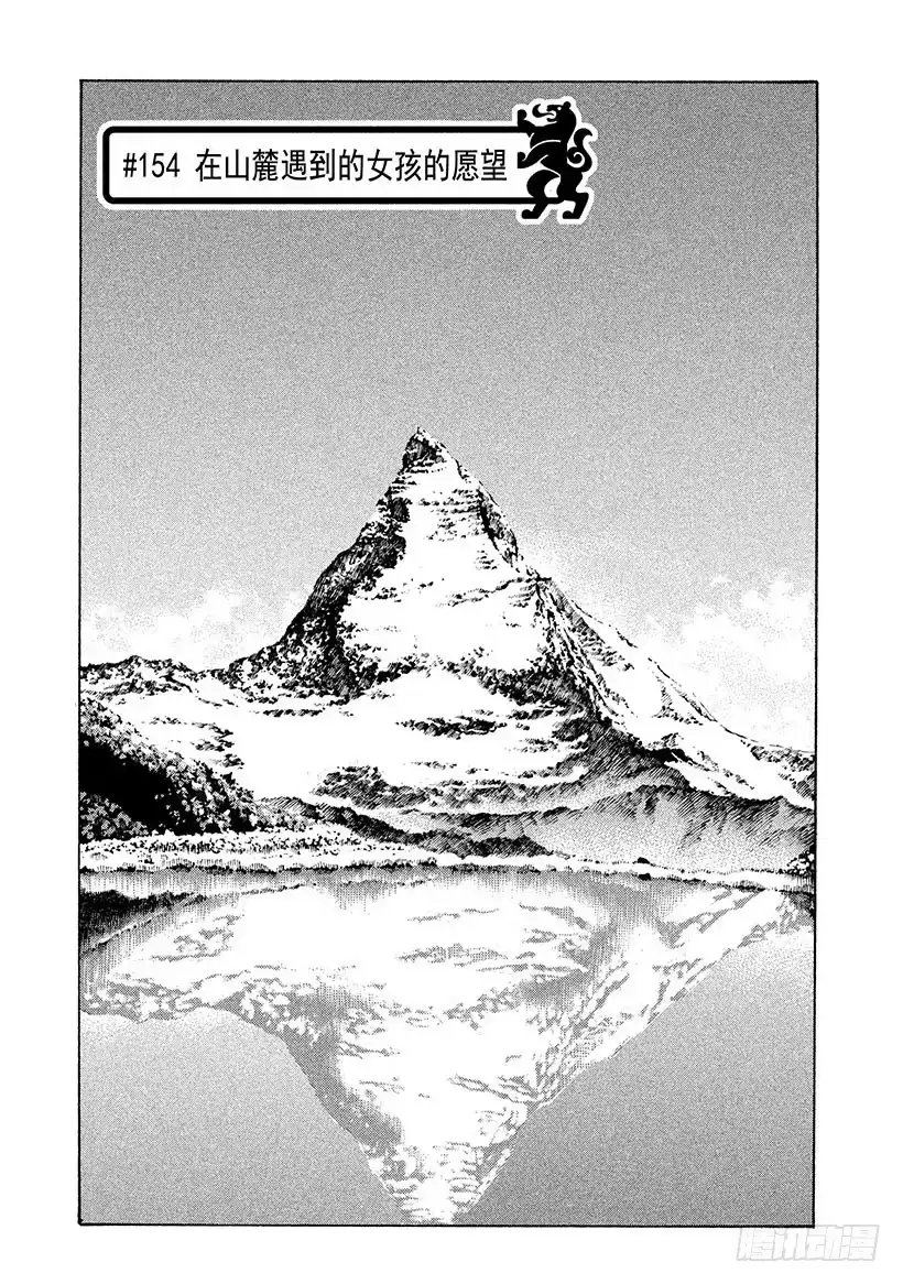 《神之雫（神之水滴）》#154 在山麓遇到的女孩的愿望 第1页