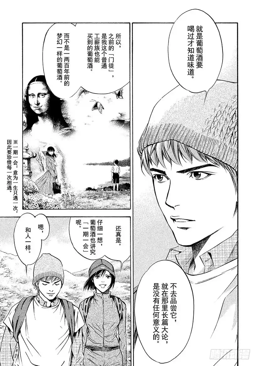 《神之雫（神之水滴）》#154 在山麓遇到的女孩的愿望 第7页
