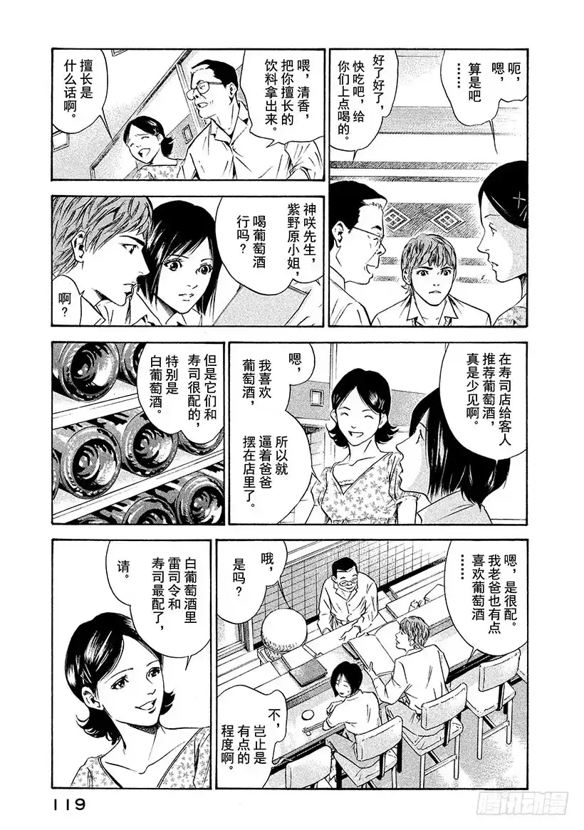 《神之雫（神之水滴）》#154 在山麓遇到的女孩的愿望 第13页