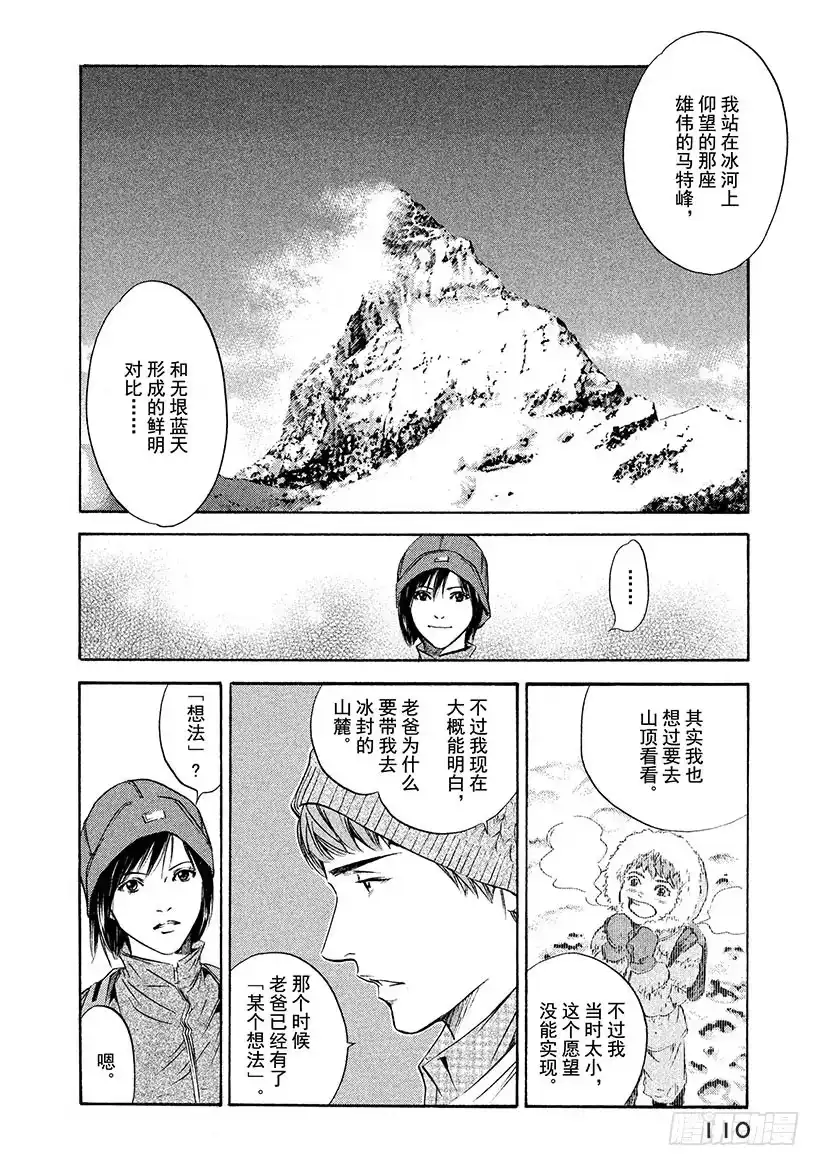 《神之雫（神之水滴）》#154 在山麓遇到的女孩的愿望 第4页