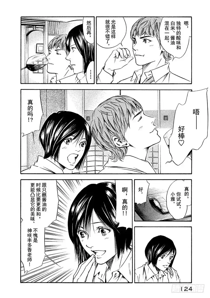 《神之雫（神之水滴）》#154 在山麓遇到的女孩的愿望 第18页
