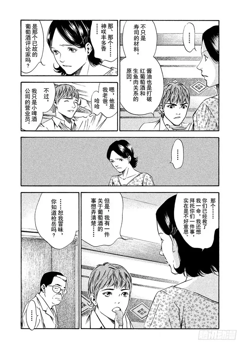 《神之雫（神之水滴）》#154 在山麓遇到的女孩的愿望 第19页