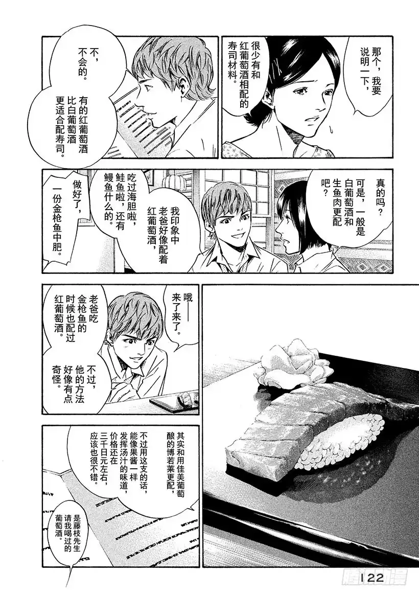 《神之雫（神之水滴）》#154 在山麓遇到的女孩的愿望 第16页