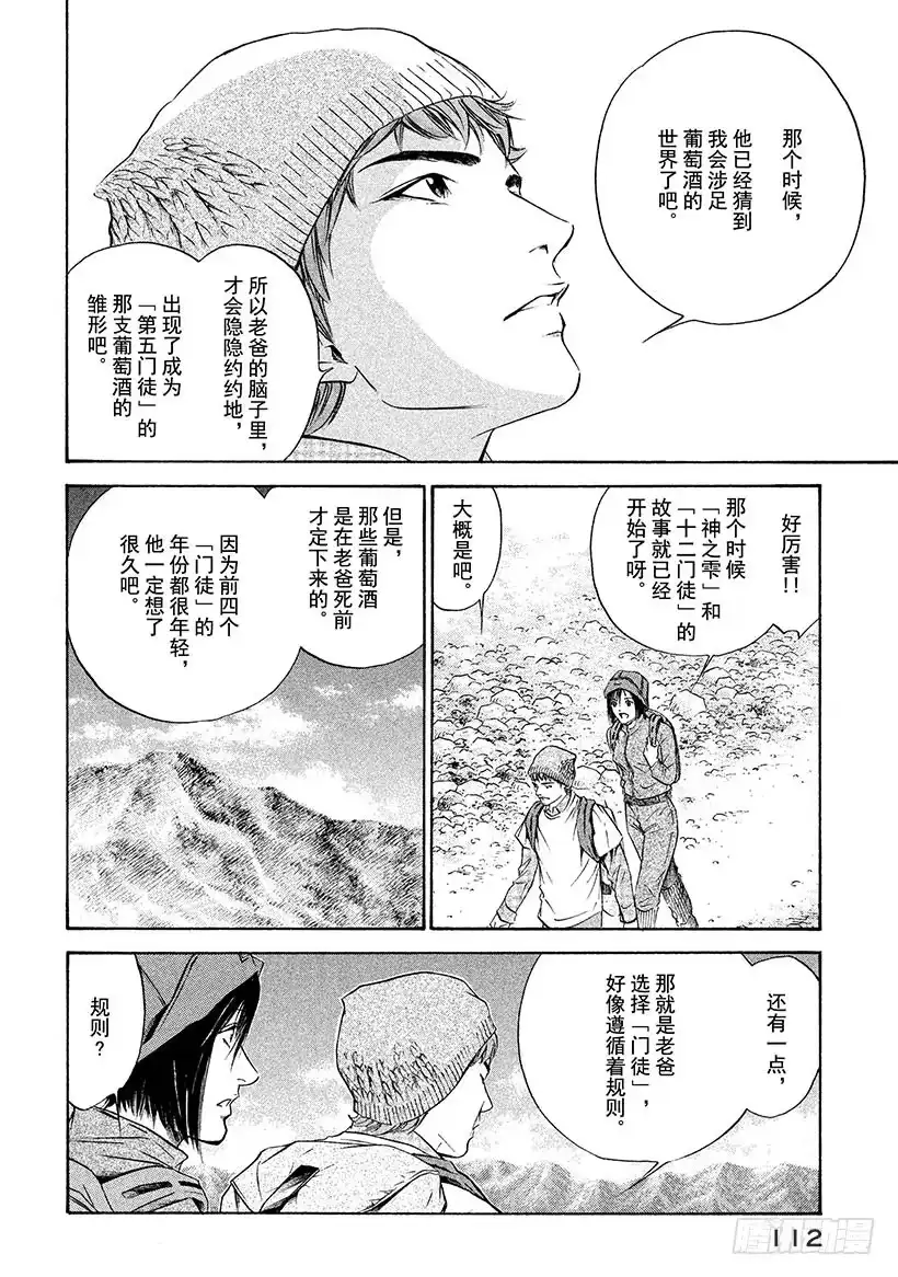 《神之雫（神之水滴）》#154 在山麓遇到的女孩的愿望 第6页