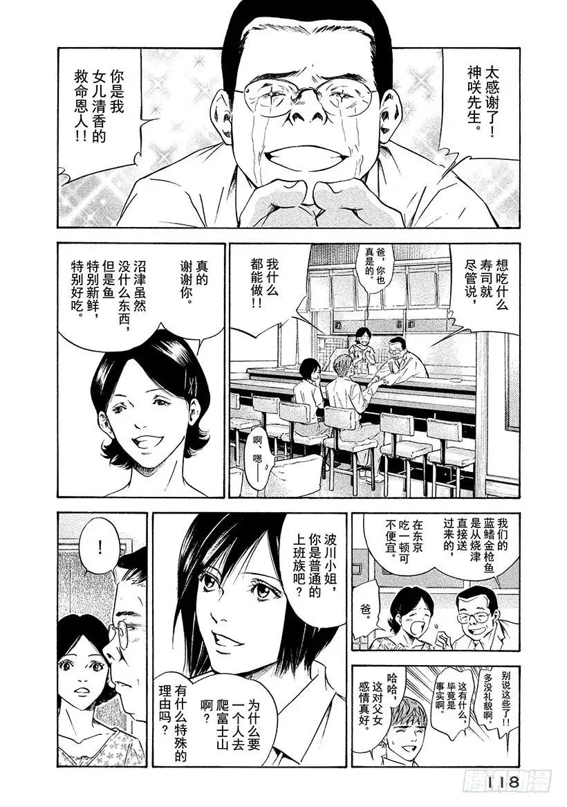 《神之雫（神之水滴）》#154 在山麓遇到的女孩的愿望 第12页