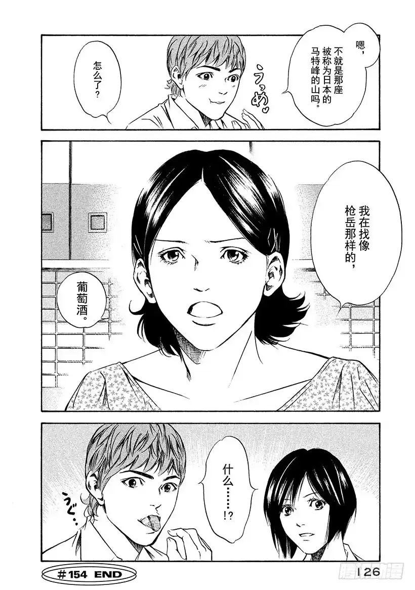 《神之雫（神之水滴）》#154 在山麓遇到的女孩的愿望 第20页