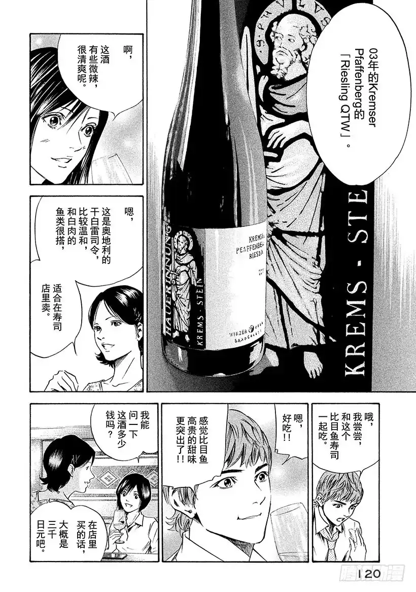 《神之雫（神之水滴）》#154 在山麓遇到的女孩的愿望 第14页