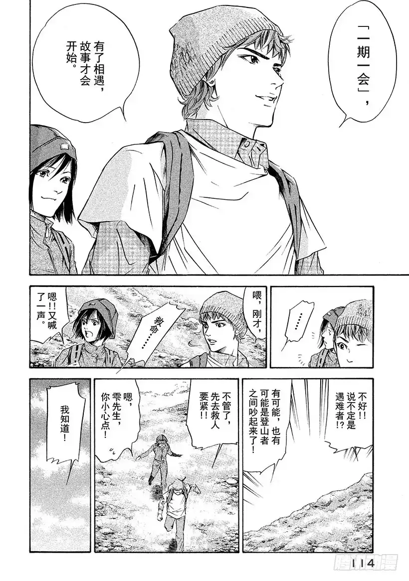 《神之雫（神之水滴）》#154 在山麓遇到的女孩的愿望 第8页