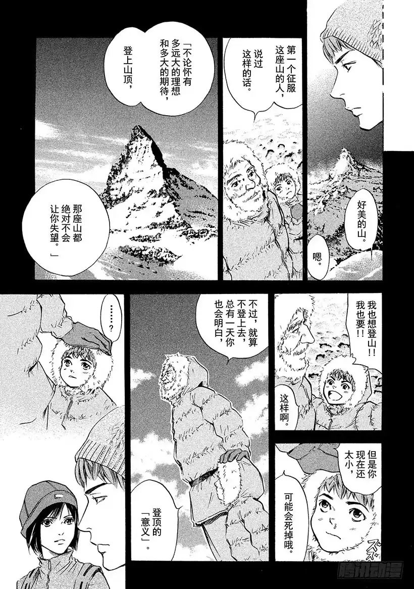 《神之雫（神之水滴）》#154 在山麓遇到的女孩的愿望 第5页