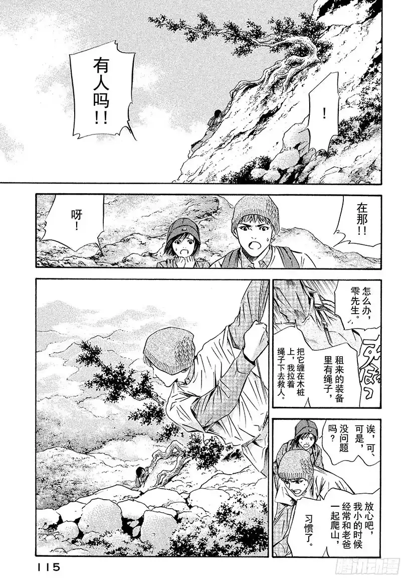 《神之雫（神之水滴）》#154 在山麓遇到的女孩的愿望 第9页
