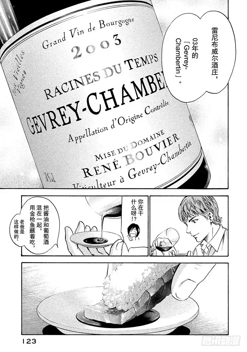 《神之雫（神之水滴）》#154 在山麓遇到的女孩的愿望 第17页