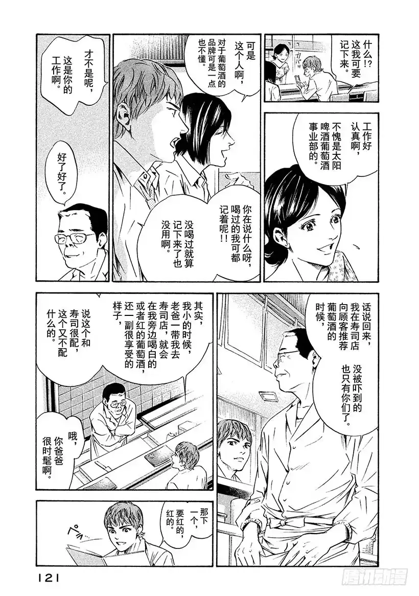《神之雫（神之水滴）》#154 在山麓遇到的女孩的愿望 第15页