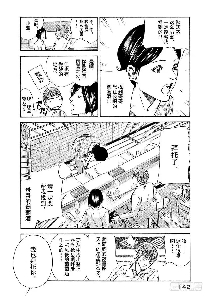 《神之雫（神之水滴）》#155 世界上最大的玫瑰 第16页