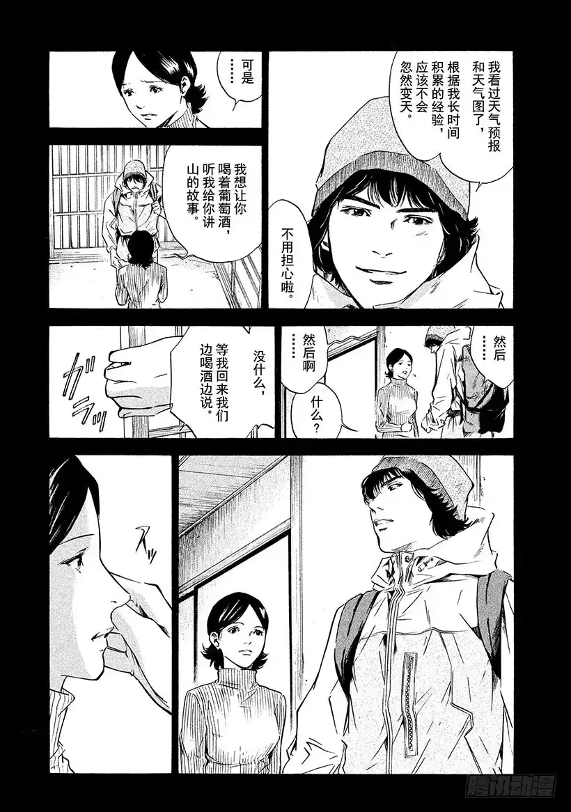 《神之雫（神之水滴）》#155 世界上最大的玫瑰 第9页