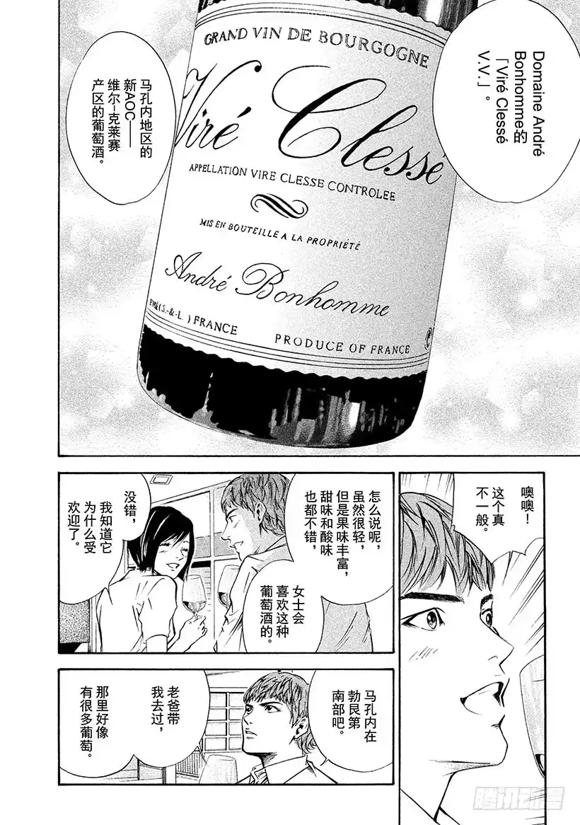 《神之雫（神之水滴）》#155 世界上最大的玫瑰 第20页