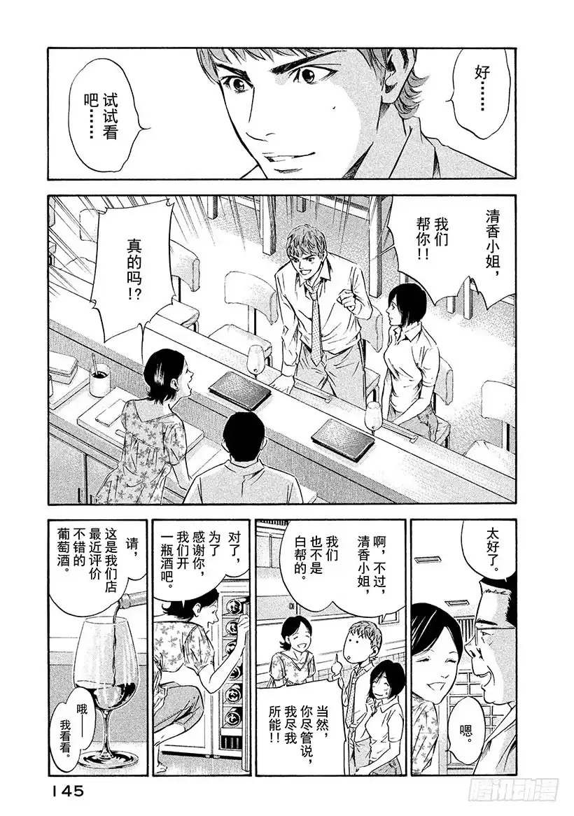 《神之雫（神之水滴）》#155 世界上最大的玫瑰 第19页