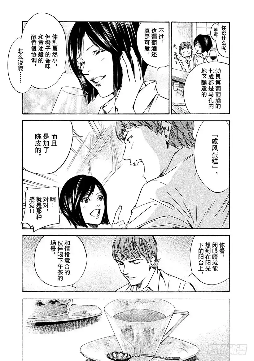 《神之雫（神之水滴）》#155 世界上最大的玫瑰 第21页