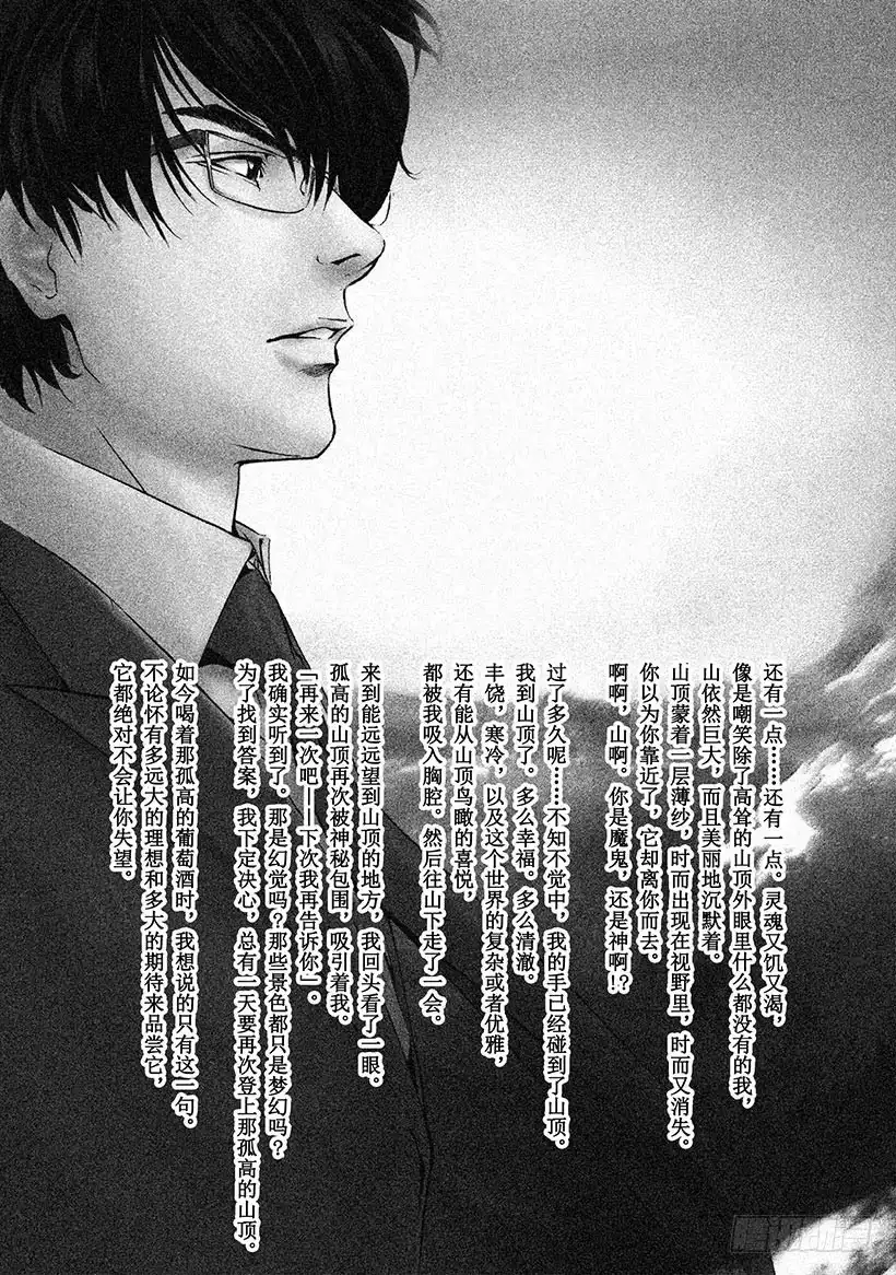 《神之雫（神之水滴）》#155 世界上最大的玫瑰 第3页