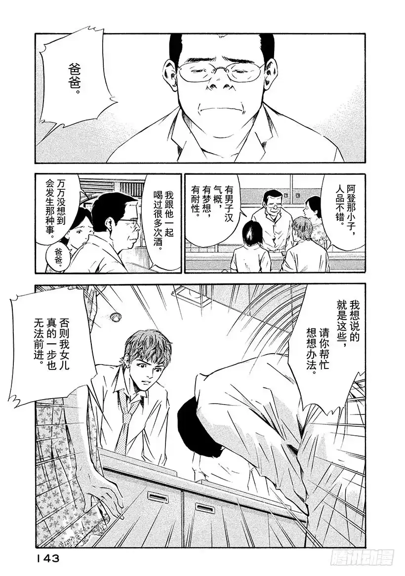 《神之雫（神之水滴）》#155 世界上最大的玫瑰 第17页