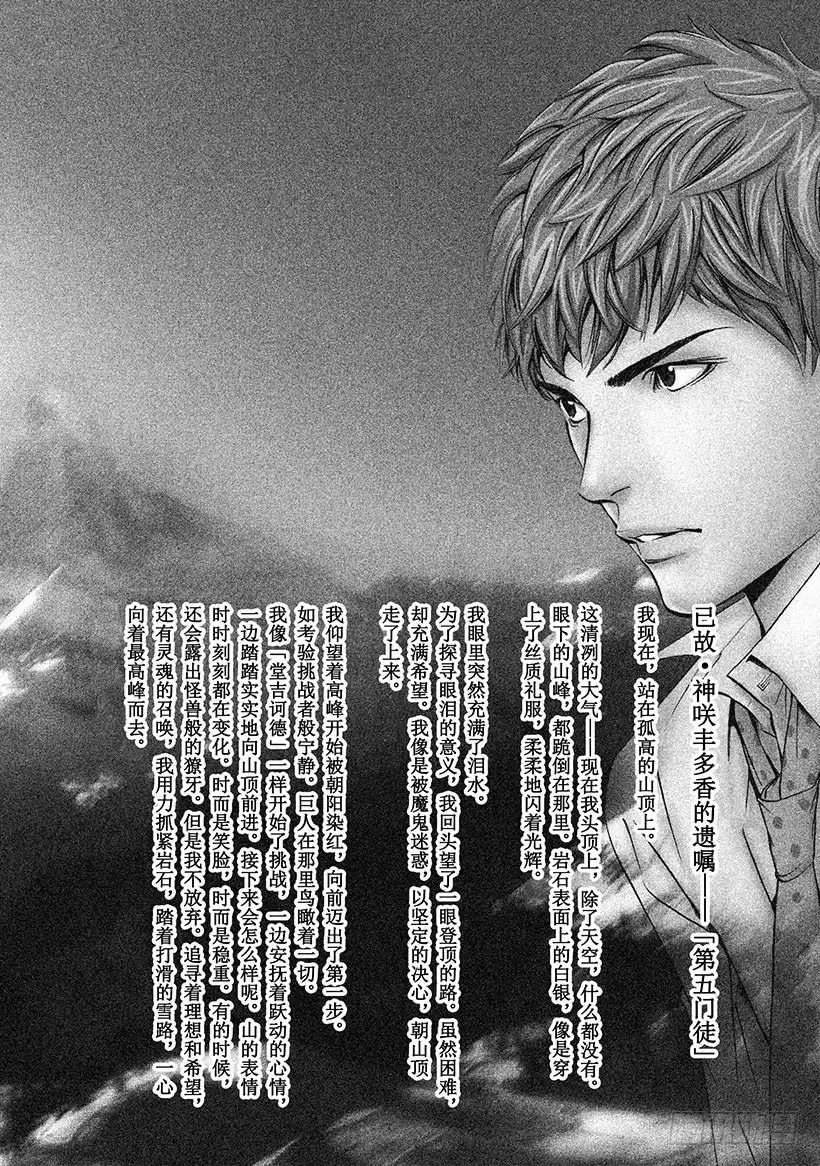 《神之雫（神之水滴）》#155 世界上最大的玫瑰 第2页
