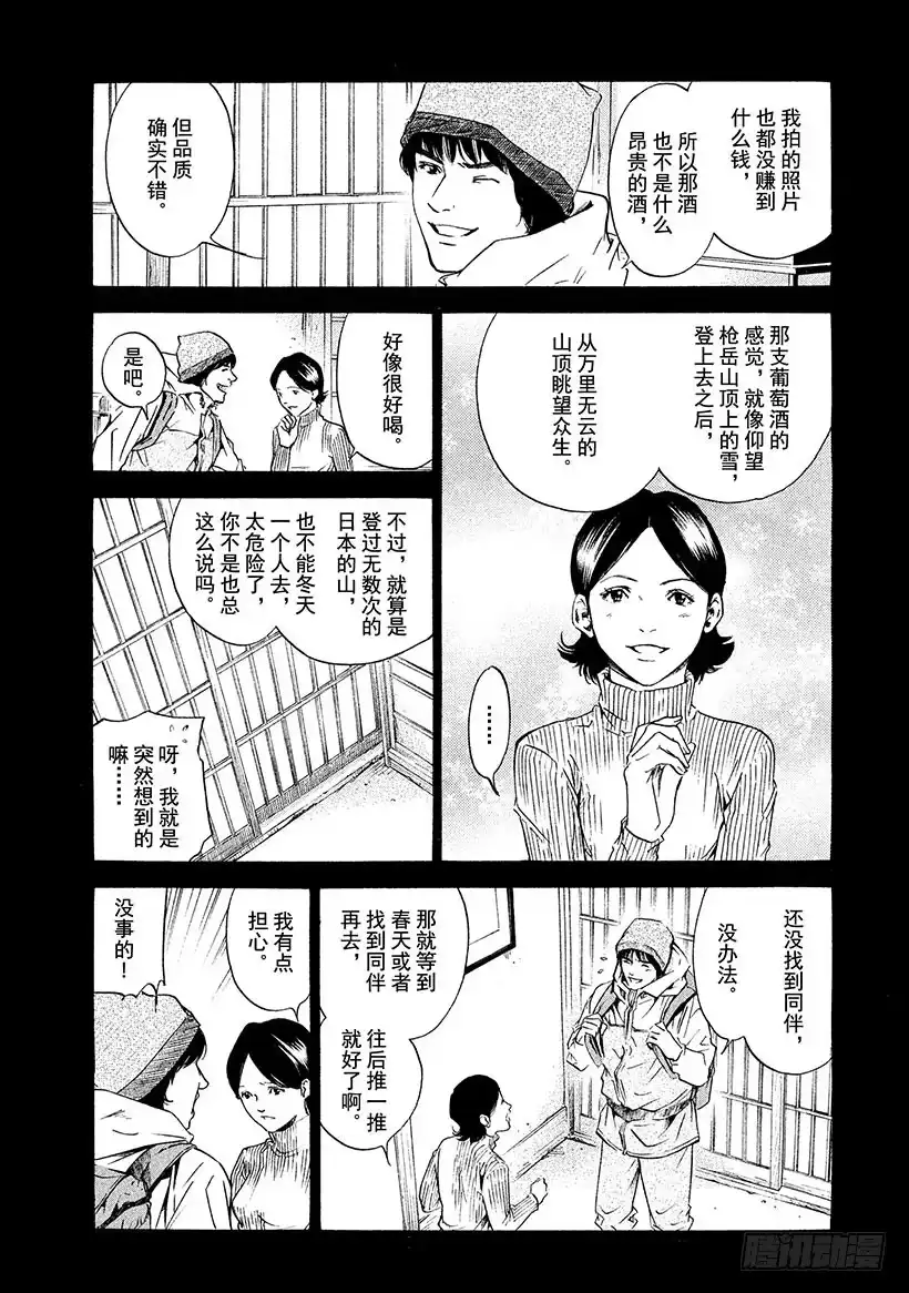 《神之雫（神之水滴）》#155 世界上最大的玫瑰 第8页