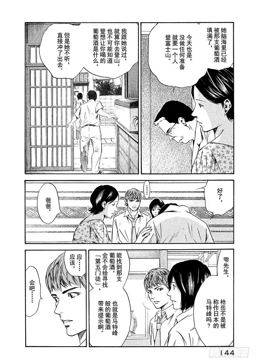 《神之雫（神之水滴）》#155 世界上最大的玫瑰 第18页