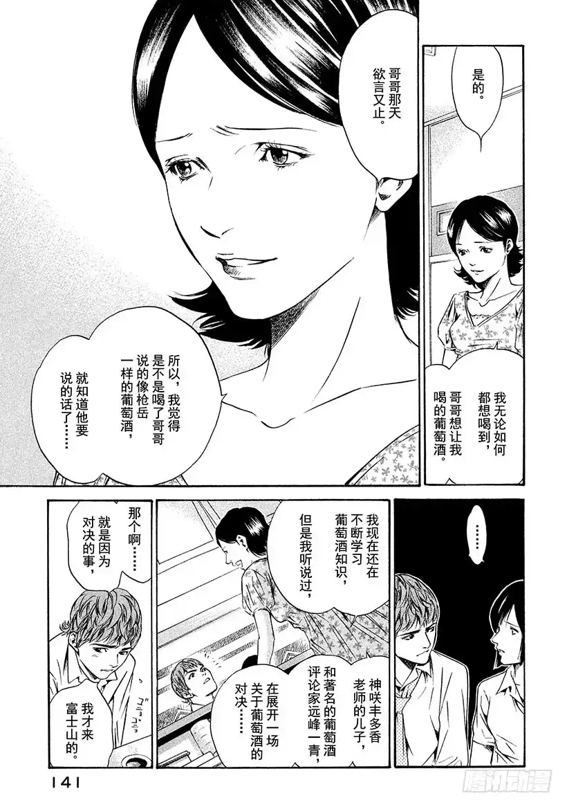 《神之雫（神之水滴）》#155 世界上最大的玫瑰 第15页