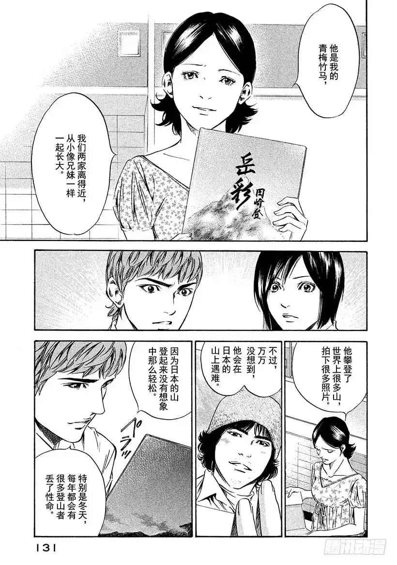 《神之雫（神之水滴）》#155 世界上最大的玫瑰 第5页
