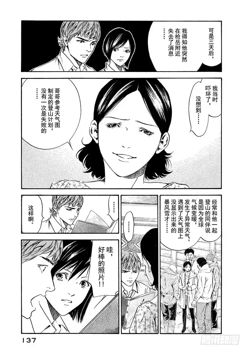 《神之雫（神之水滴）》#155 世界上最大的玫瑰 第11页