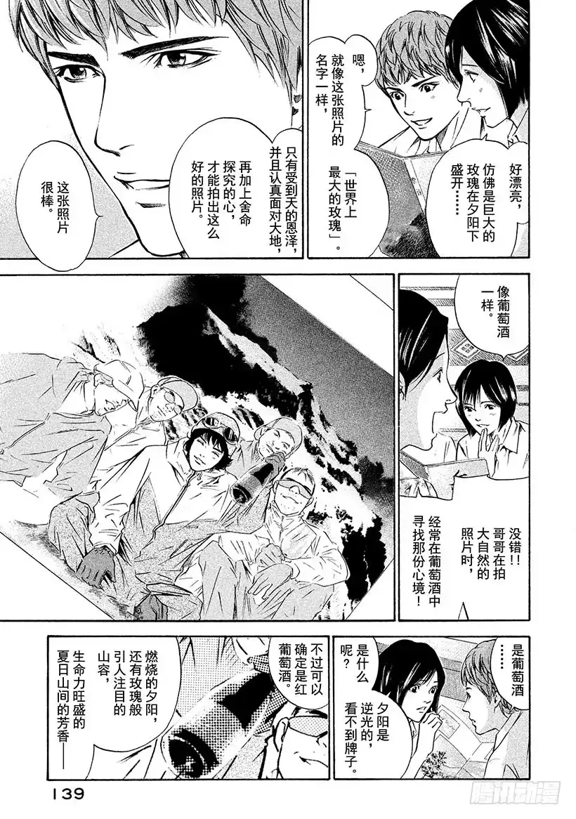 《神之雫（神之水滴）》#155 世界上最大的玫瑰 第13页