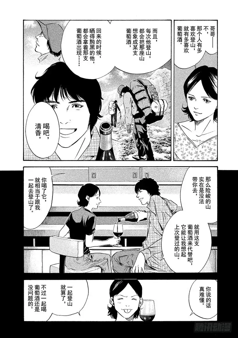 《神之雫（神之水滴）》#155 世界上最大的玫瑰 第6页