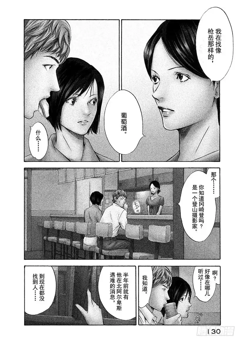 《神之雫（神之水滴）》#155 世界上最大的玫瑰 第4页