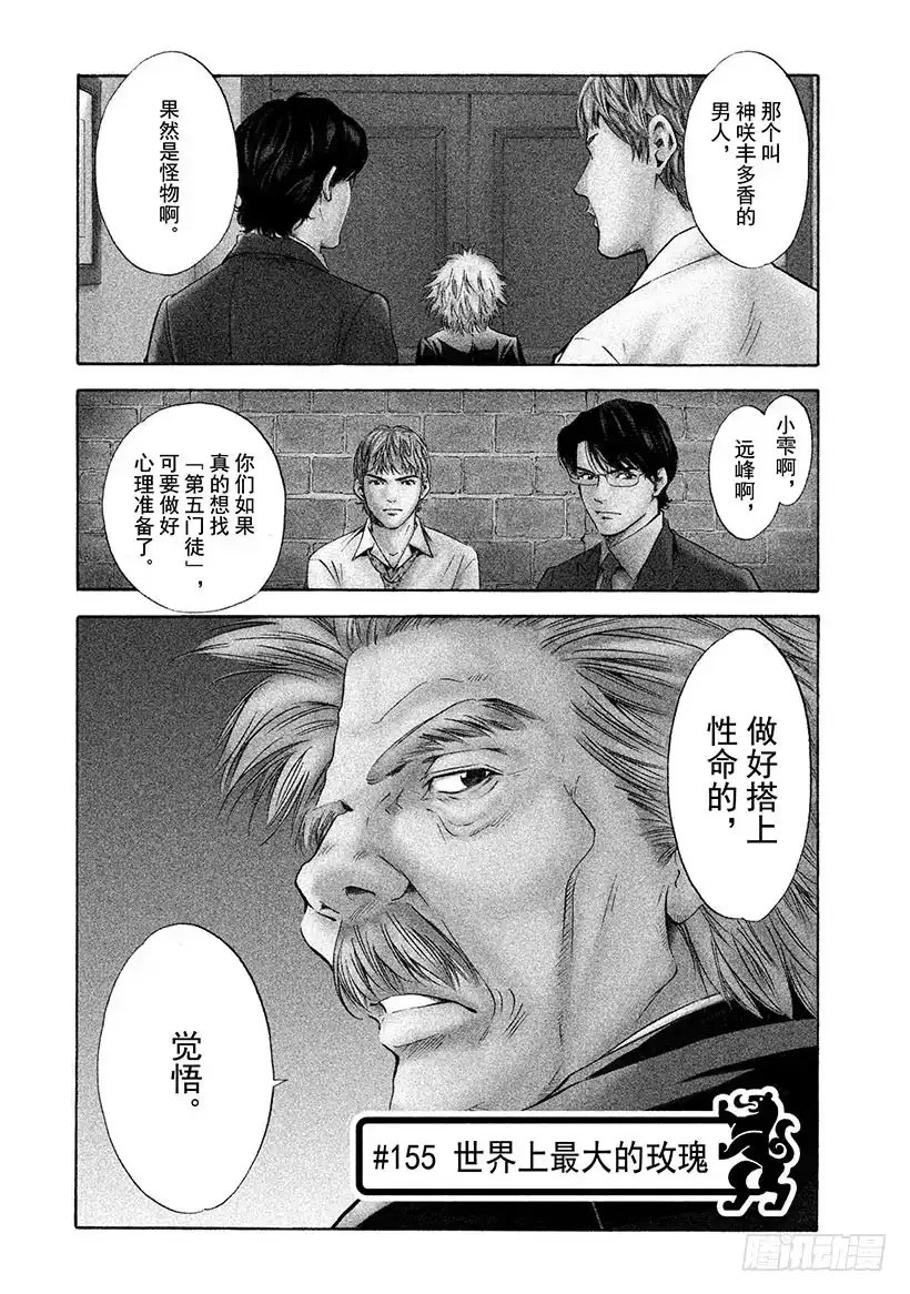 《神之雫（神之水滴）》#155 世界上最大的玫瑰 第1页